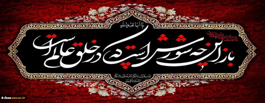 فانوس اشک هایتان را روشن کنید ، ماه غریبی شهید نینواست . فرارسیدن ماه محرم تسلیت باد