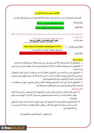 اطلاعیه معرفی به استاد (تکدرس)