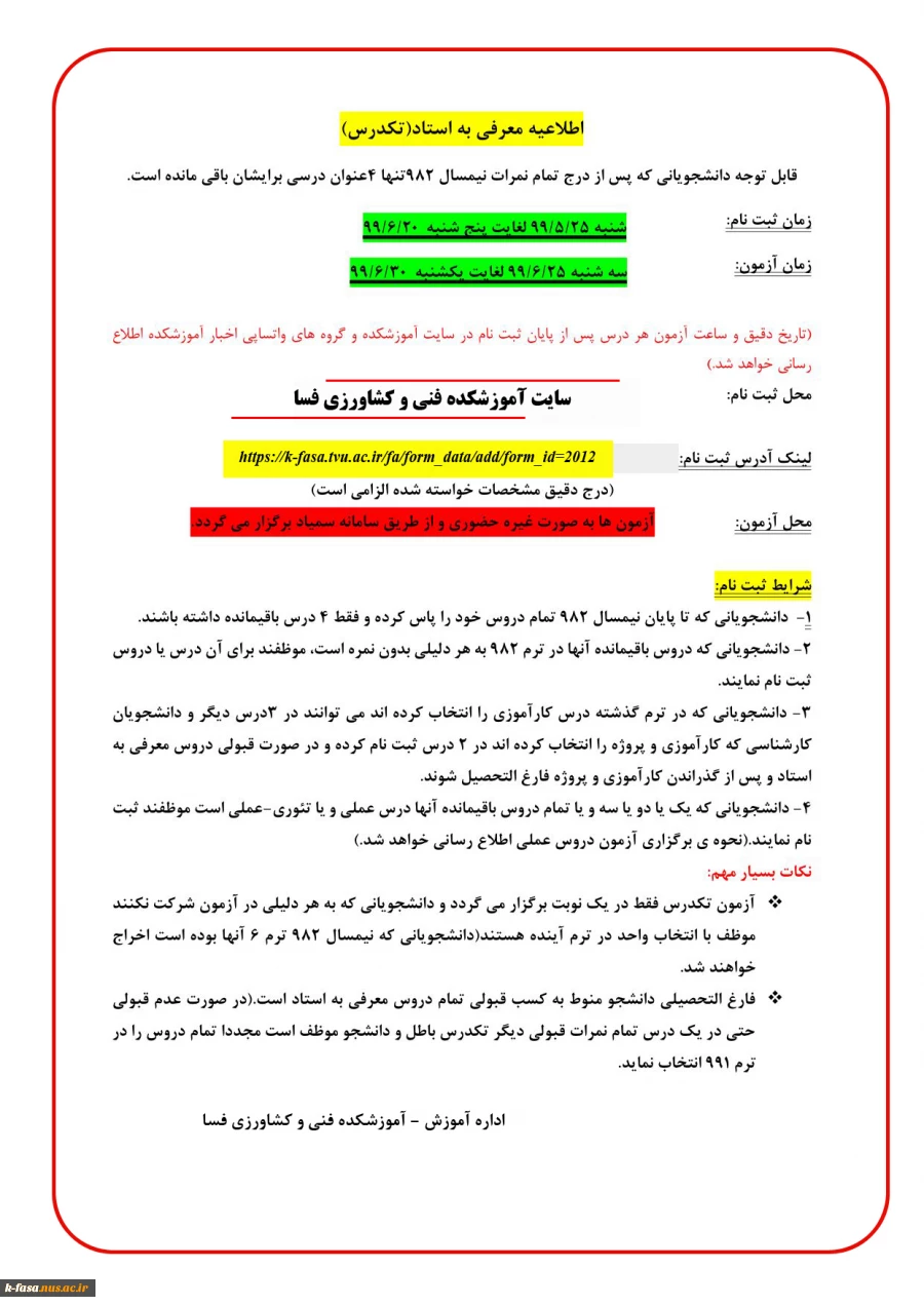 اطلاعیع معرفی به استاد (تکدرس) 2