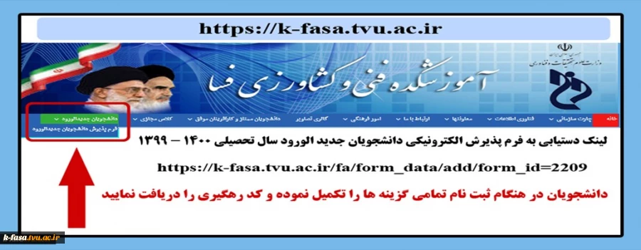 مراحل ثبت نام دانشجویان جدید الورود سال تحصیلی 1400-1399