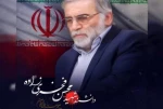 بیانیه بسیج دانشجویی دانشکده فنی و کشاورزی شهرستان فسا در پی شهادت دانشمند محسن فخری زاده  2
