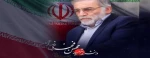ترور شهید دکتر محسن فخری زاده