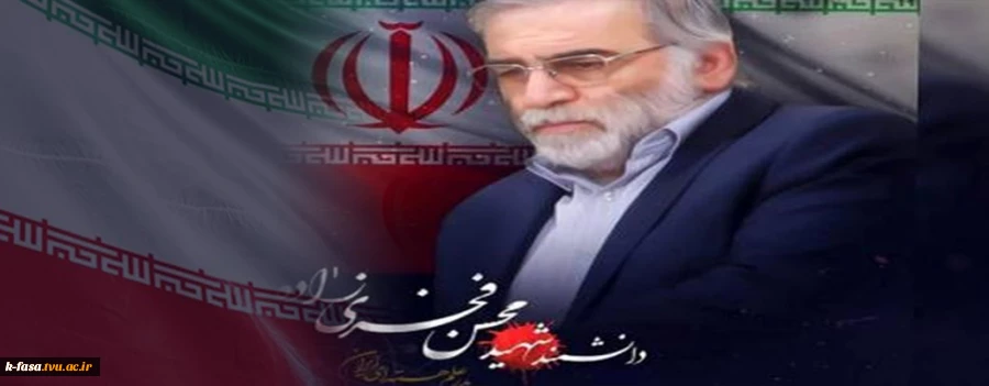 ترور شهید دکتر محسن فخری زاده