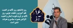 پیام تبریک ریاست محترم آموزشکده فنی و کشاورزی فسا به مناسبت 16 آذر روز دانشجو