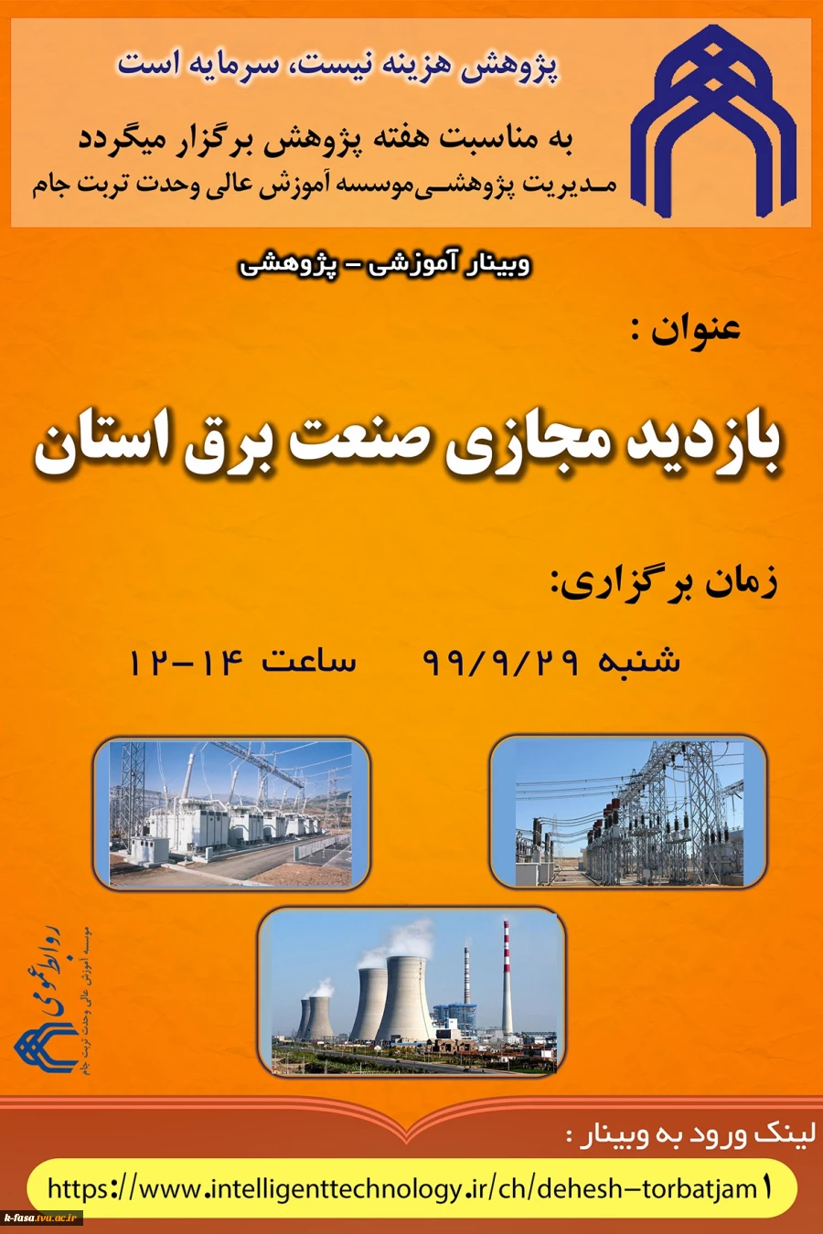 شرکت در وبینار 2