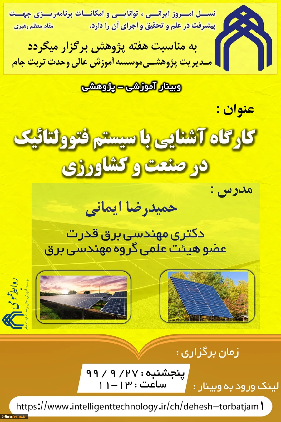 شرکت در وبینار 3