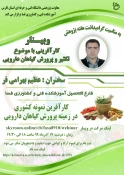 وبینار آموزشی و کارآفرینی در هفته پژوهش آموزشکده فنی و کشاورزی فسا 3