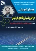 وبینار آموزشی و کارآفرینی در هفته پژوهش آموزشکده فنی و کشاورزی فسا 5