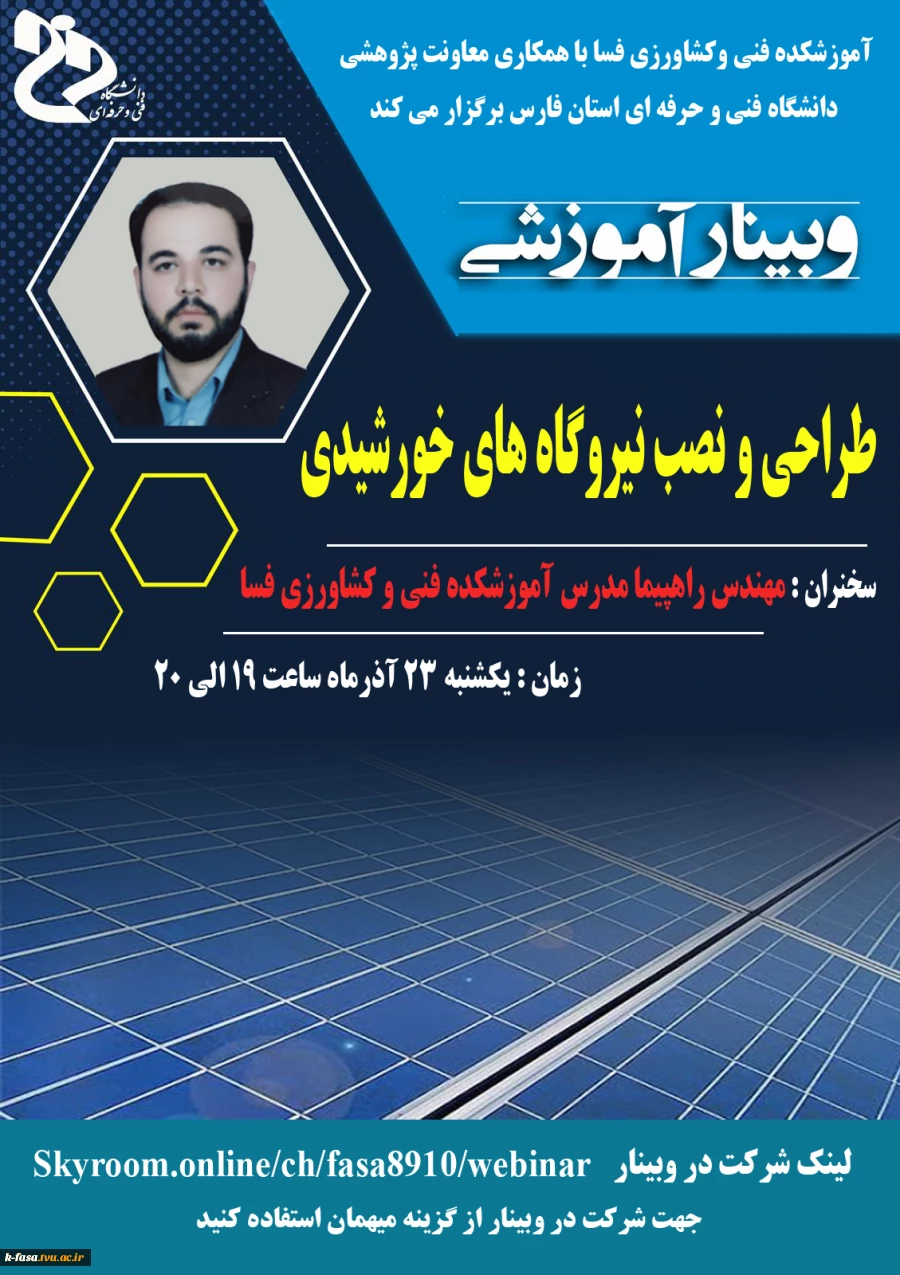 وبینار آموزشی و کارآفرینی در هفته پژوهش آموزشکده فنی و کشاورزی فسا 5