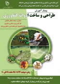 وبینار آموزشی و کارآفرینی در هفته پژوهش آموزشکده فنی و کشاورزی فسا 6
