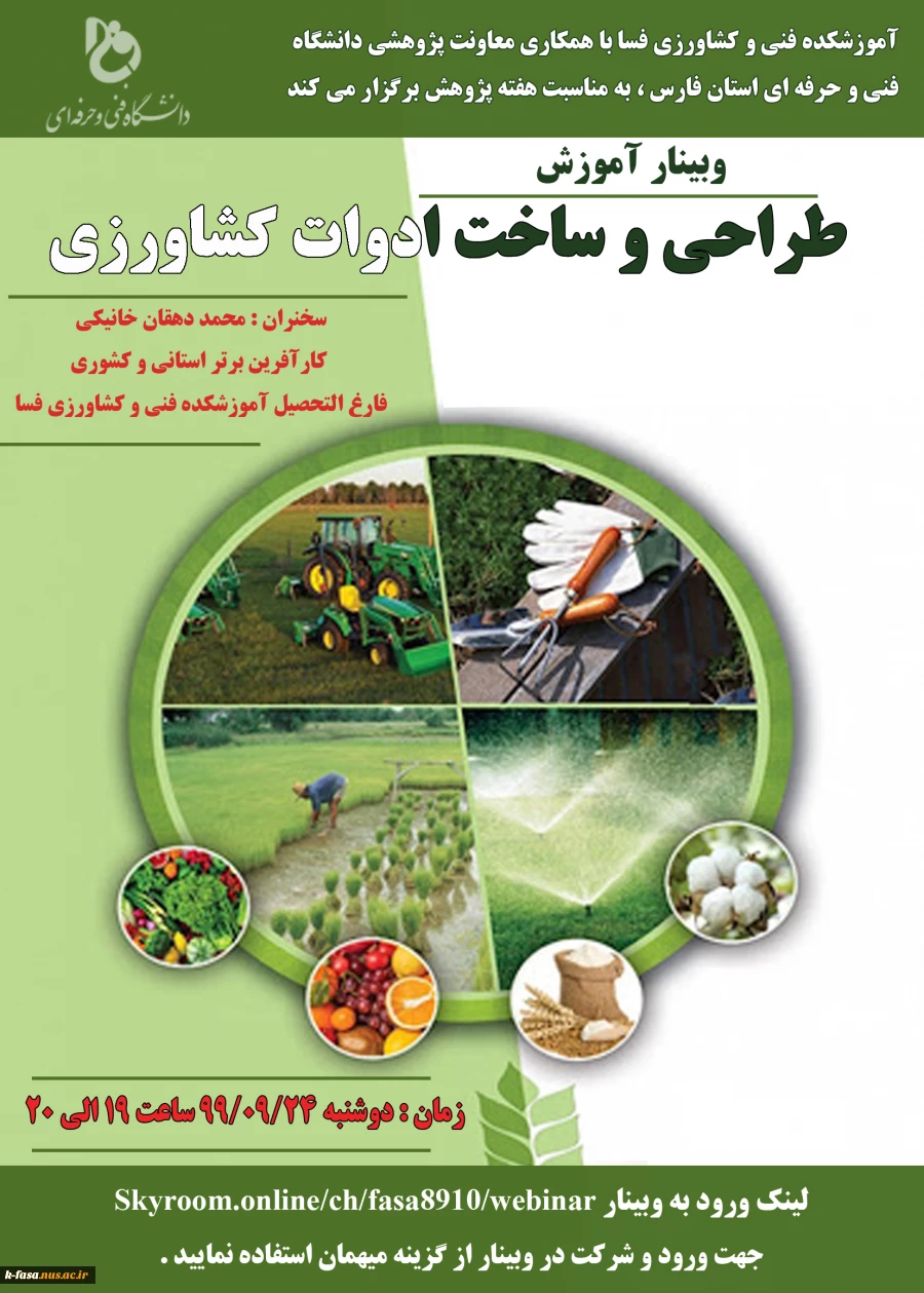 وبینار آموزشی و کارآفرینی در هفته پژوهش آموزشکده فنی و کشاورزی فسا 6