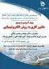 وبینار آموزشی و کارآفرینی در هفته پژوهش آموزشکده فنی و کشاورزی فسا 8