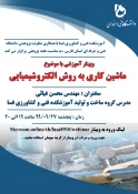 وبینار آموزشی و کارآفرینی در هفته پژوهش آموزشکده فنی و کشاورزی فسا 12