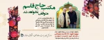 یکمین سالگرد سردار بزرگ لشکر اسلام شهید حاج قاسم سلیمانی را تسلیت عرض می نماییم .
