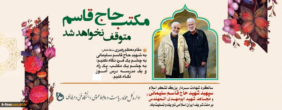 یکمین سالگرد سردار بزرگ لشکر اسلام شهید حاج قاسم سلیمانی را تسلیت عرض می نماییم .