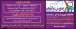 تکمیل ظرفیت کاردانی و کارشناسی ناپیوسته 1400-1399
