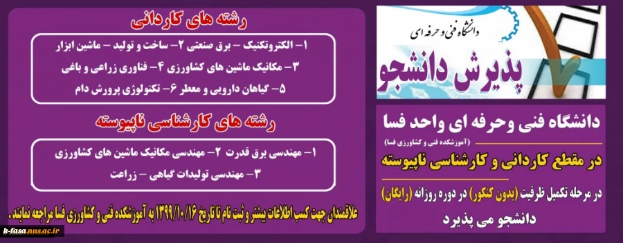 تکمیل ظرفیت کاردانی و کارشناسی ناپیوسته 1400-1399