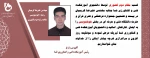 کسب مقام دوم کشوری توسط دانشجوی آموزشکده فنی و کشاورزی فسا جناب مهندس علیرضا کریمیان در بیست و هشتمین جشنواره فرهنگی و هنری دانشگاه فنی و حرفه ای