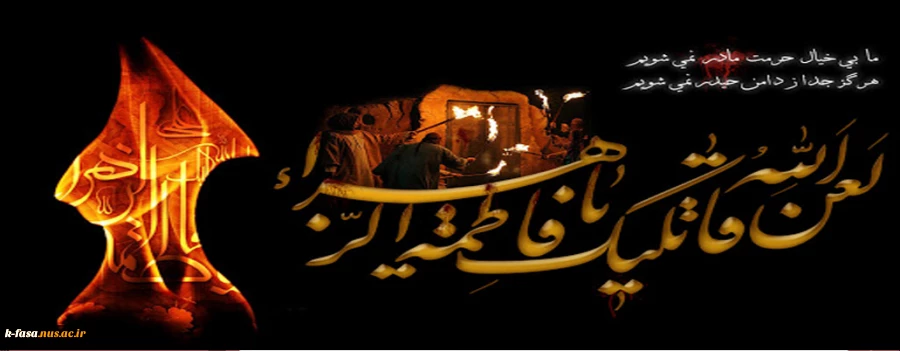 شهادت حضرت فاطمه زهرا (س) را خدمت تمامی شیعیان جهان تسلیت عرض می نماییم .