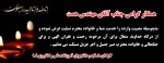 و بشّر الصّابرین الّذین اذا اصابتهم مصیبه قالوا انّا للّه و انا الیه راجعون