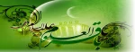 ولادت امام محمد باقر (ع) مبارک باد