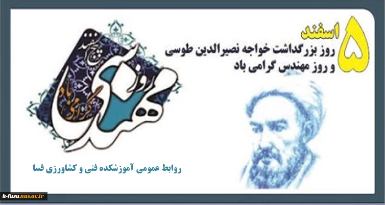 روز مهندس بر تمامی مهندسین ایران زمین مبارک باد