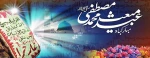 ستاره ای بدرخشید و ماه مجلس شد ، دل رمیده ما را انیس و مونس شد . بعثت پیامبر اکرم بر پیروان حقیقیش تهنیت باد .