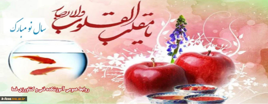 سال نو مبارک