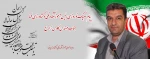 پیام تبریک نوروزی رئیس آموزشکده فنی و کشاورزی فسا