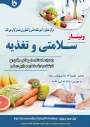 وبینار سلامتی و تغذیه