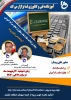 وبینار اساتید و کارشناسان سرآمد آموزشی 1400 3