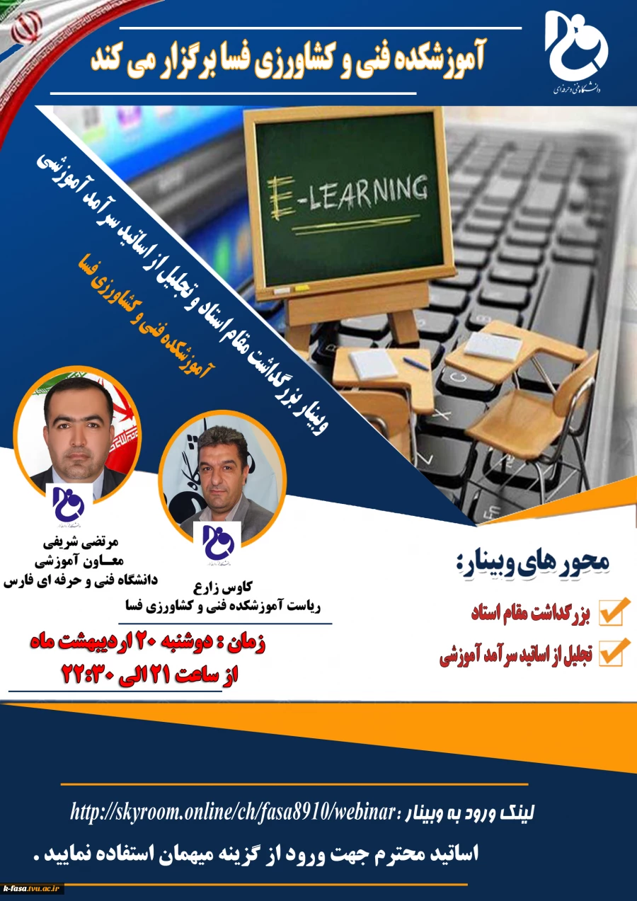 وبینار اساتید و کارشناسان سرآمد آموزشی 1400 3