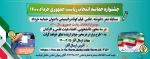برگزاری مسابقه شعر ، دلنوشته ، عکس ، فیلم کوتاه و انیمیشن با عنوان حماسه خرداد