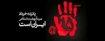 قیام پانزده خرداد اسطوره قدرت ستمشاهی را در هم شکست و افسانه ها و افسون ها را باطل کرد.