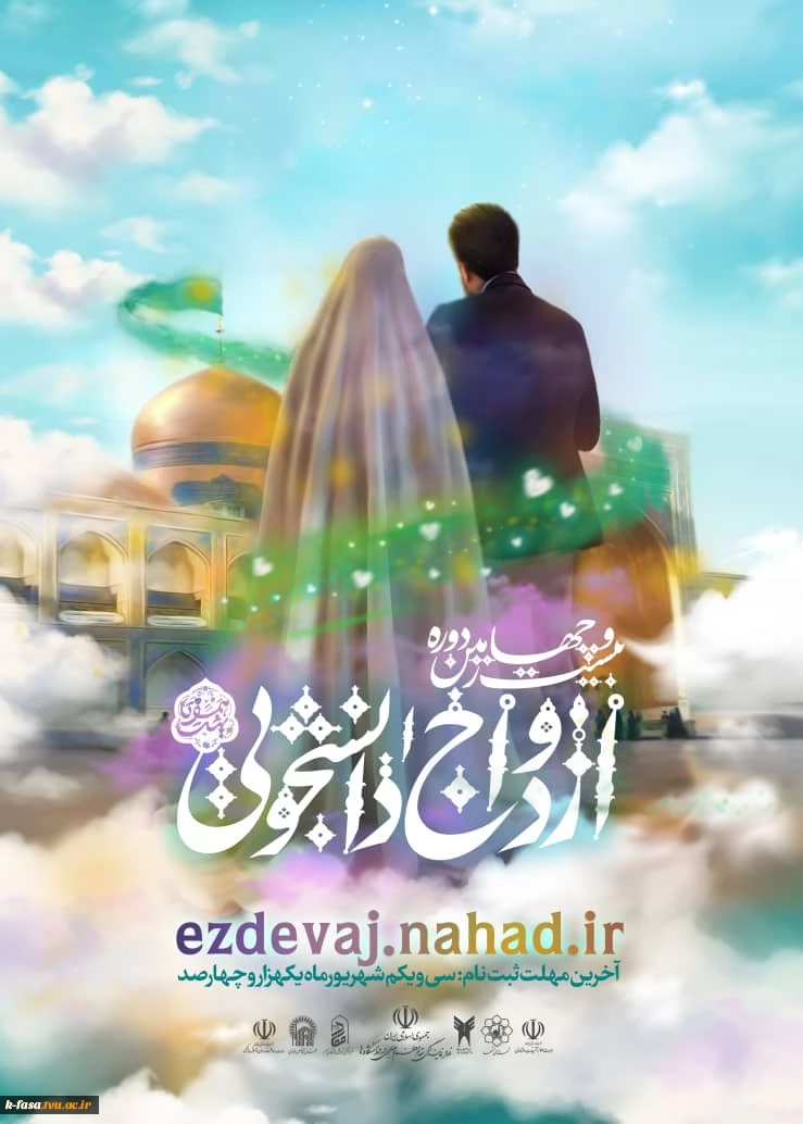 ازدواج دانشجویی