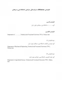 شیوه نامه صحیح درج افیلیشن (وابستگی سازمانی) دانشگاه فنی و حرفه ای 2