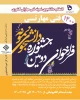 آیین نامه دومین جشنواره انتخاب دانشجوی نمونه کشوری  2