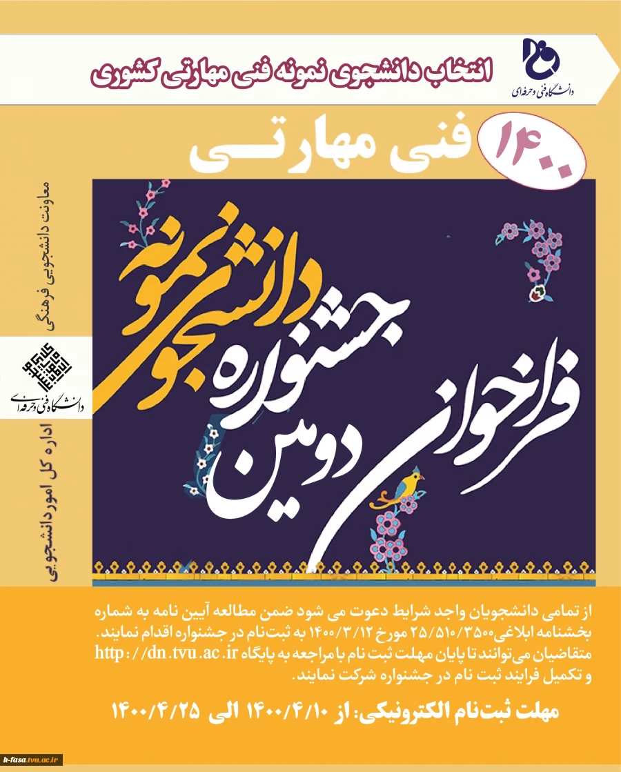 آیین نامه دومین جشنواره انتخاب دانشجوی نمونه کشوری  3 3