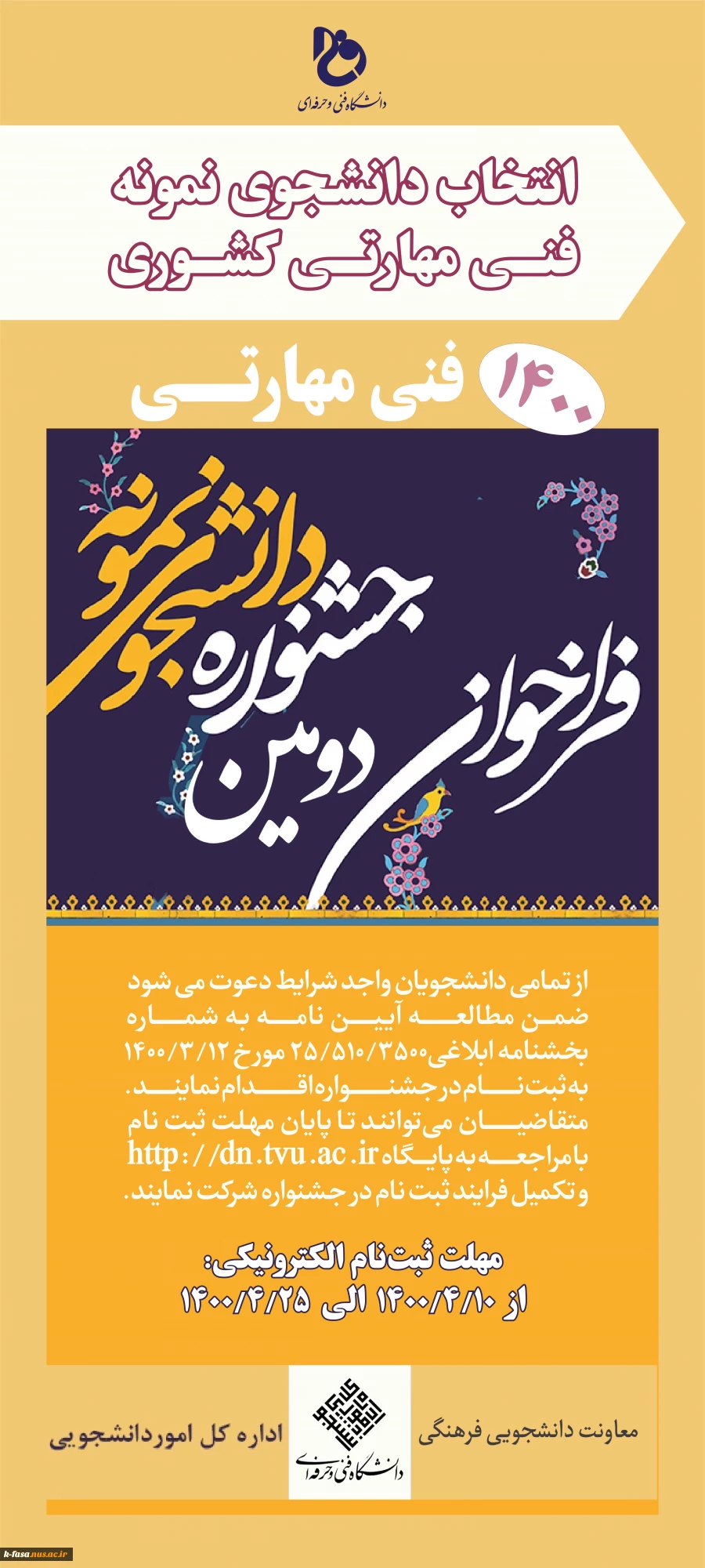 آیین نامه دومین جشنواره انتخاب دانشجوی نمونه کشوری  3 4