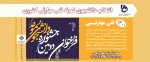 انتخاب دانشجوی نمونه فنی مهارتی کشور