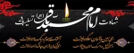 سالروز شهادت جانسوز نهال گلشن دین، نور دیده زهرا، سپهر دانش و بینش، امام محمد باقر(ع) تسلیت باد