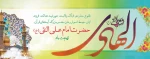 15 ذی الحجه، سال روز ولادت اسوه طهارت و پیشوای هدایت، حضرت علی بن محمد الهادی علیه السلام مبارک باد.