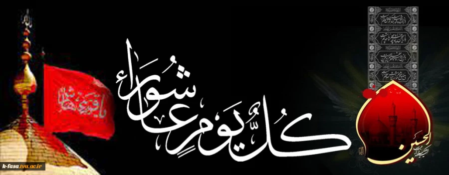 عاشورای حسینی تسلیت باد