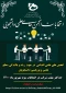 انتخابات انجمن علمی برق و کشاورزی