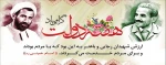 هفته دوات گرامی باد