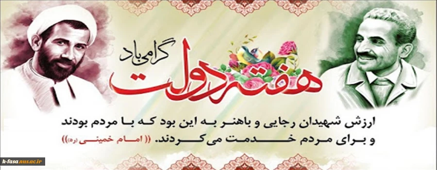 هفته دوات گرامی باد