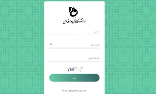 فیلم آموزش نحوه وارد شدن به سایت بوستان و دریافت رمز ورود(ویژه دانشجویان)