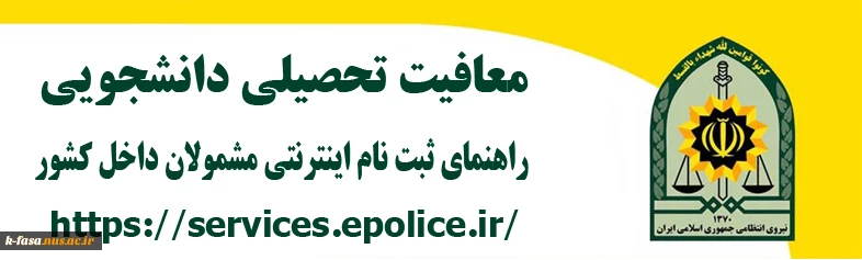 لینک راهنمای ثبت نام اینترنتی معافیت تحصیلی داخل کشور