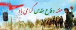 پندار ما این است که ما مانده ایم و شهدا رفته اند اما حقیقت آن است که زمان ما را با خود برده است و شهدا مانده اند . . . (شهید آوینی)