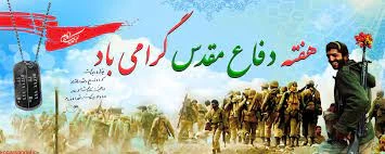 پندار ما این است که ما مانده ایم و شهدا رفته اند اما حقیقت آن است که زمان ما را با خود برده است و شهدا مانده اند . . . (شهید آوینی)